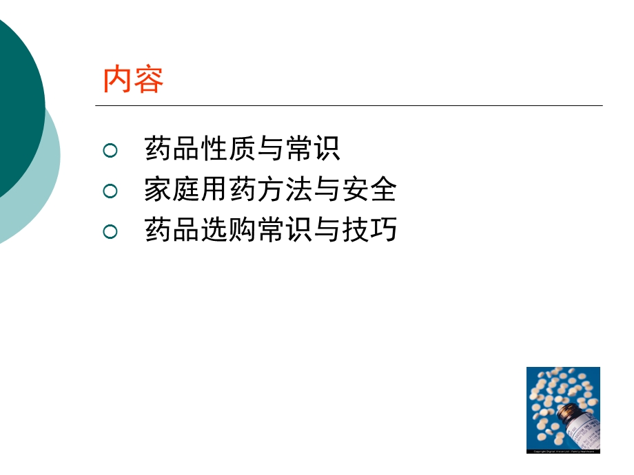 药品常识与用药安全.ppt_第2页