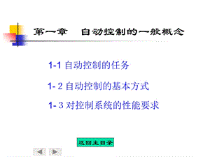 自动控制原理-详解.ppt