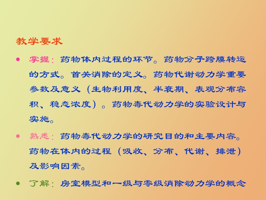 药物毒代动力学.ppt_第2页