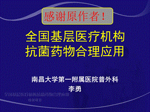 腹腔感染抗生素应用指南.ppt