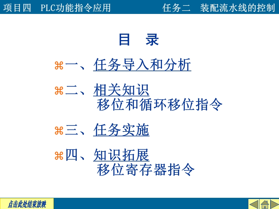 项目四PLC功能指令应用任务二装配流水线控制.ppt_第3页