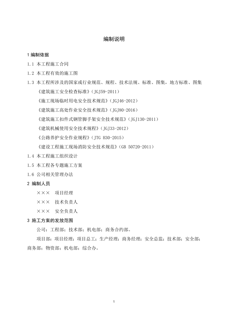 建设施工企业公司安全生产综合应急救援预案.doc_第1页