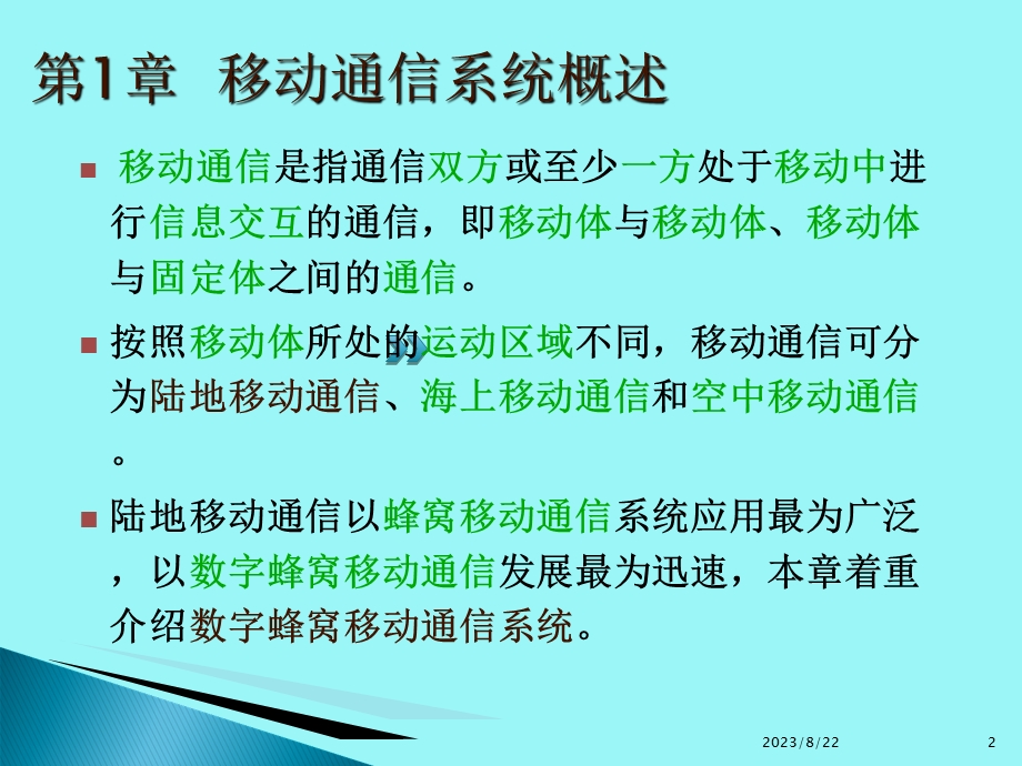 移动终端网检测技术.ppt_第2页