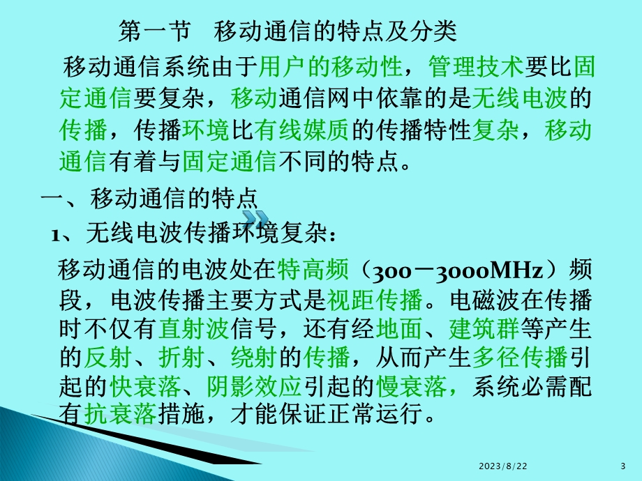 移动终端网检测技术.ppt_第3页