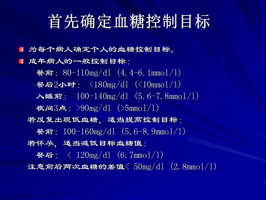 胰岛素泵胰岛素剂量设置和调节的基本方法.ppt_第2页