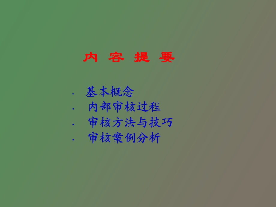 职业安全卫生管理体系审核.ppt_第2页