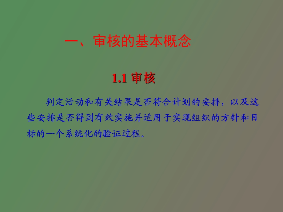 职业安全卫生管理体系审核.ppt_第3页