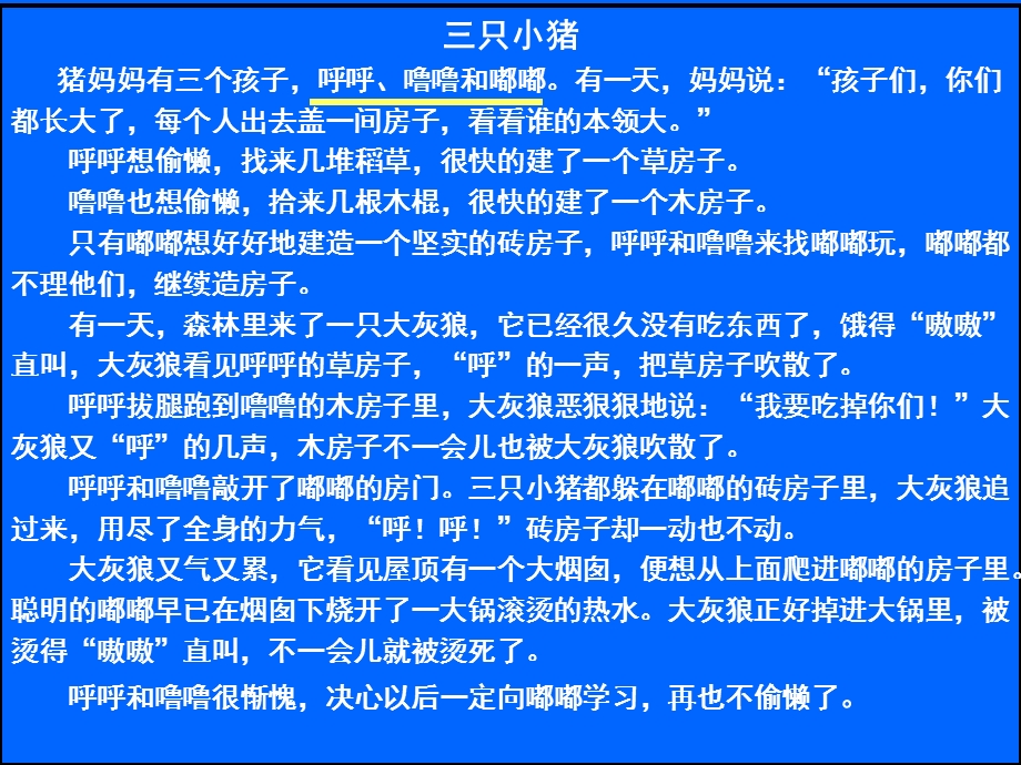 编写童话故事课件.ppt_第2页