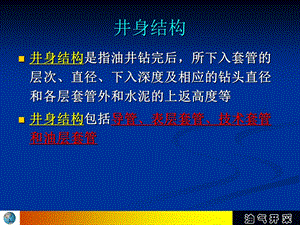 油气开采第八章.ppt