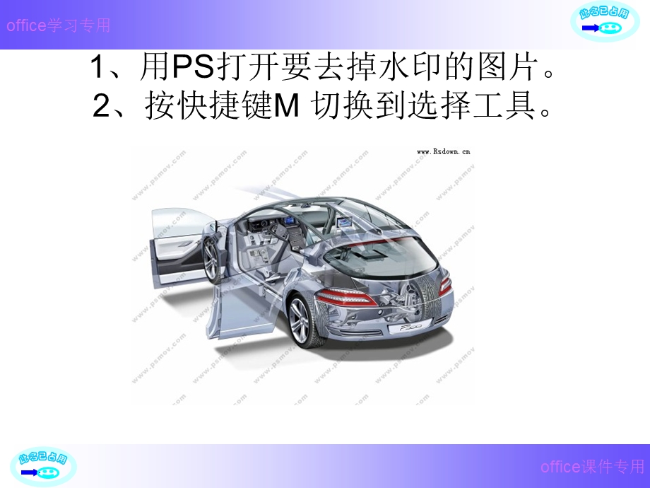 照片水印的去除方法.ppt_第3页