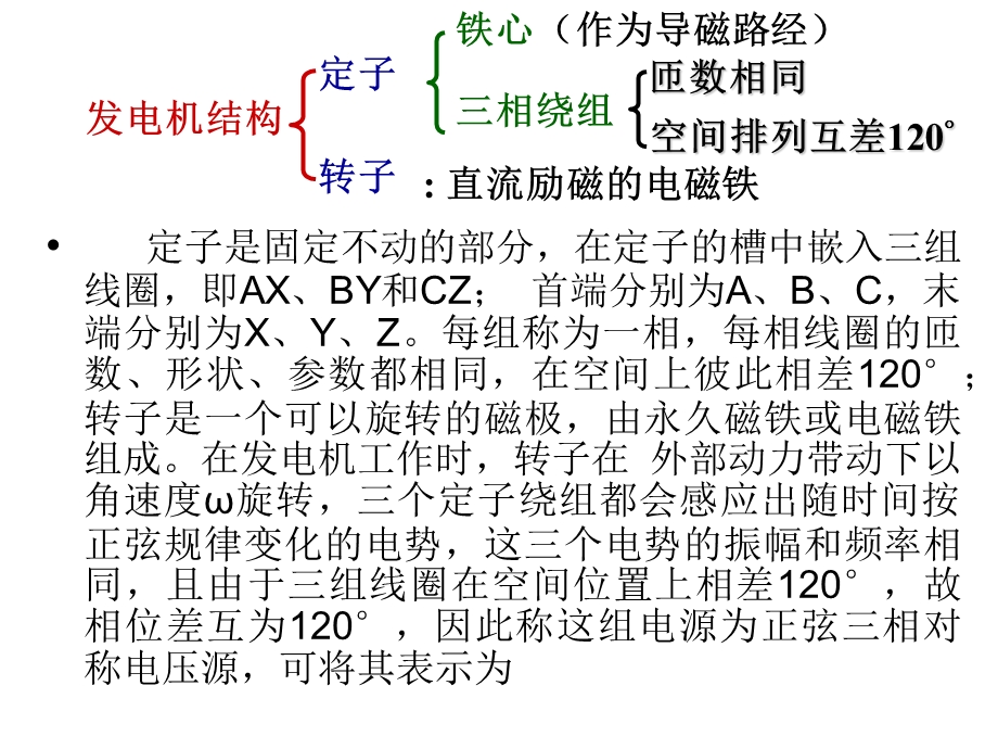 相电源、三相负载的连接方法.ppt_第3页