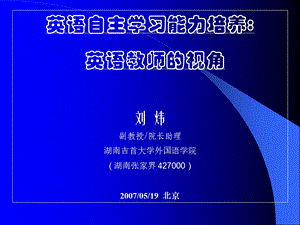 英语自主学习能力培养.ppt