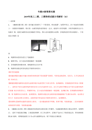 专题15 新情景问题.docx