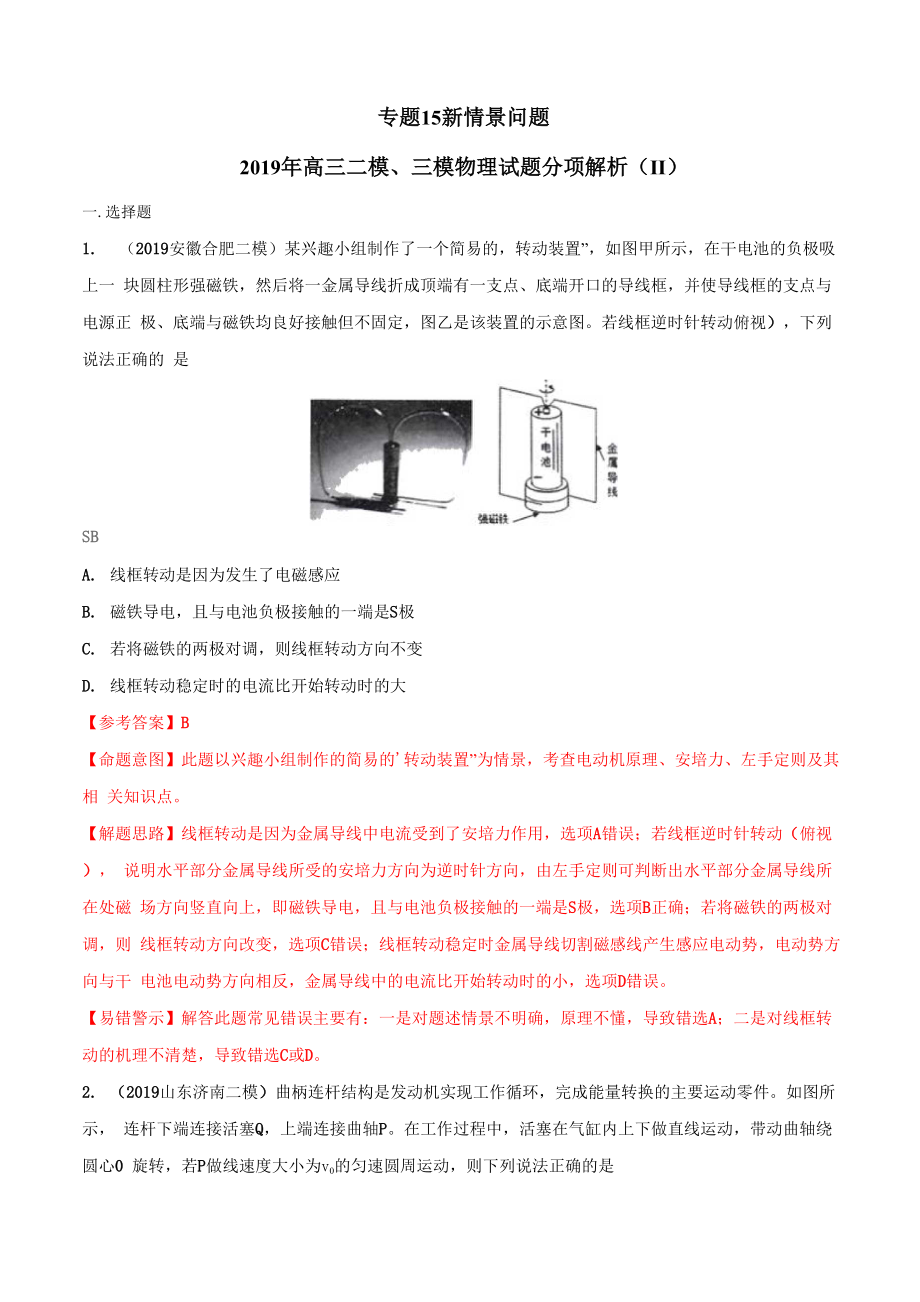 专题15 新情景问题.docx_第1页