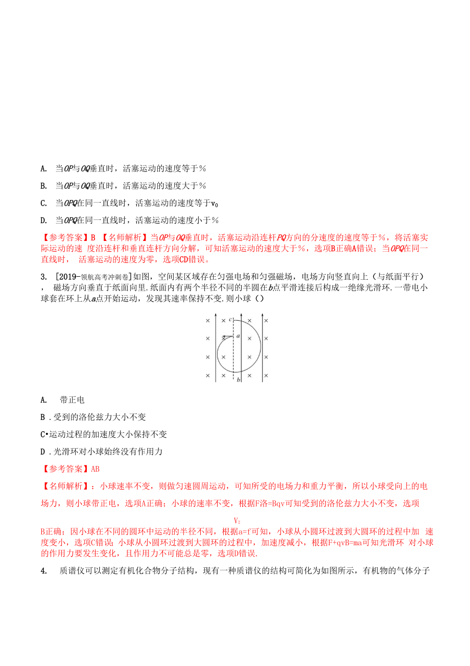 专题15 新情景问题.docx_第2页