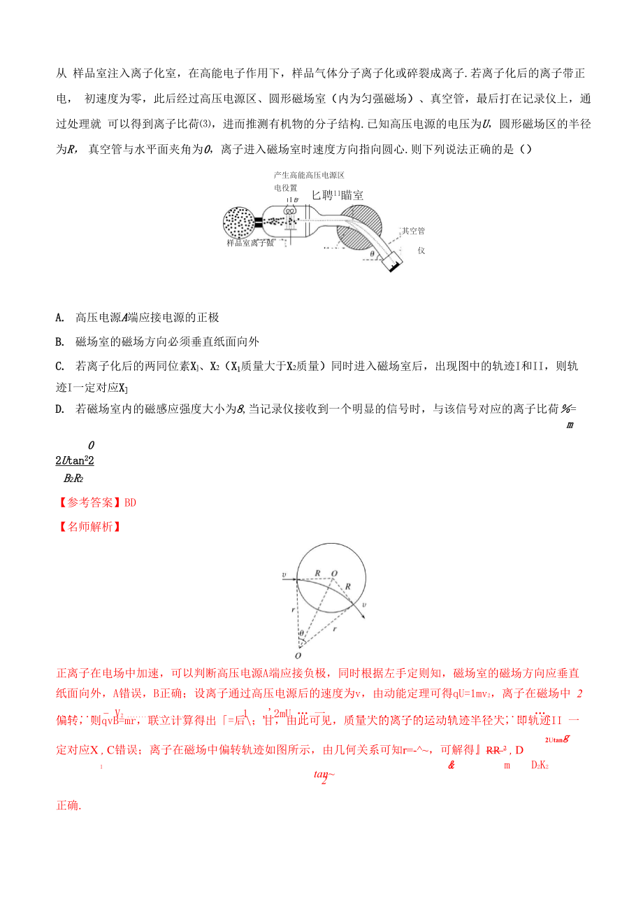 专题15 新情景问题.docx_第3页