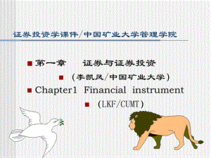 自考本科证券投资学第一章.ppt