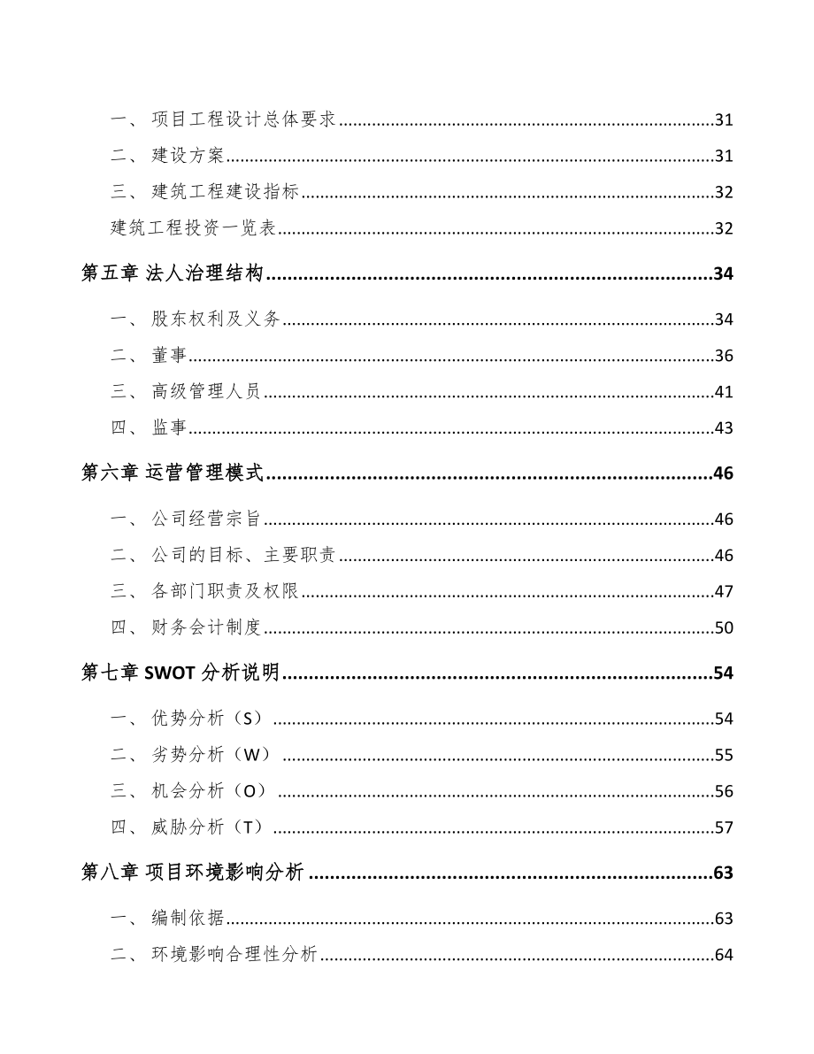 哈尔滨起动电机项目可行性研究报告模板范文.docx_第2页