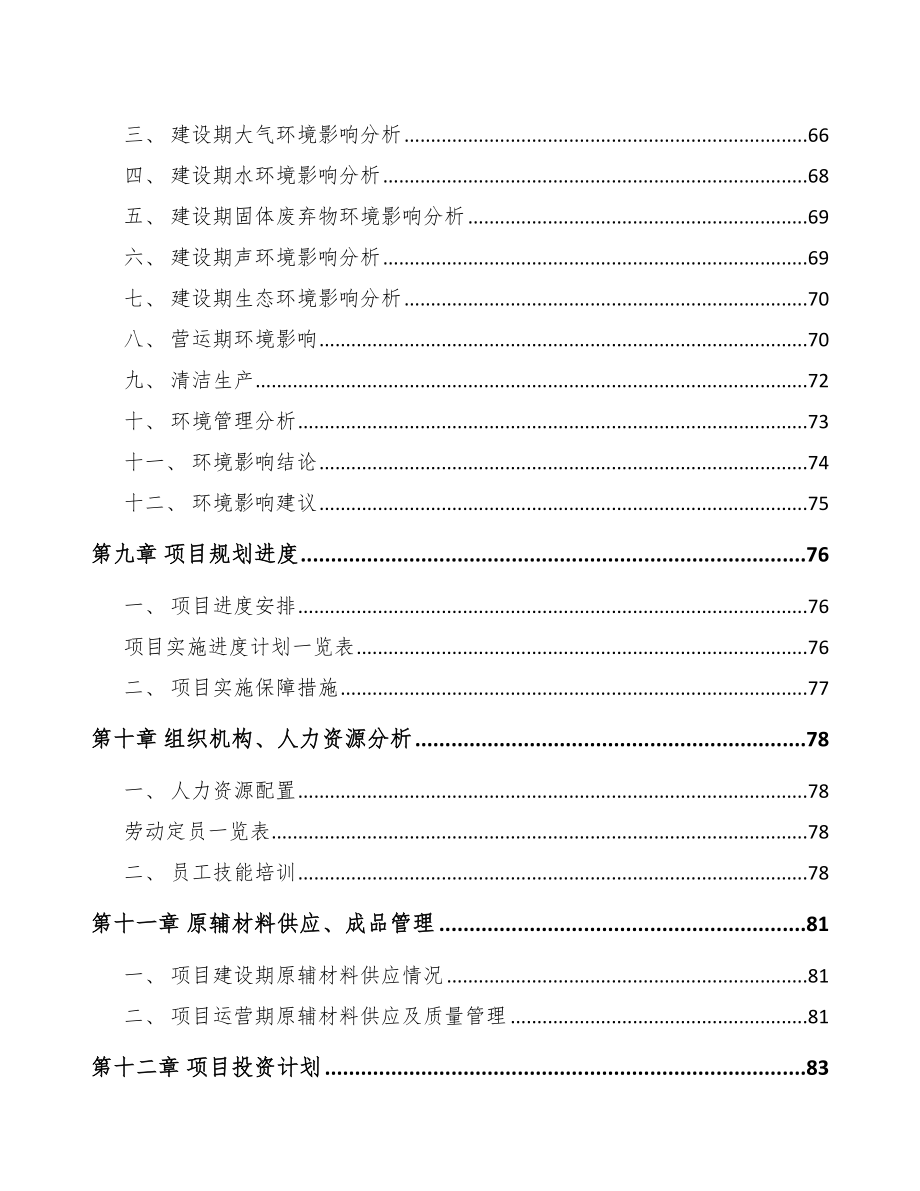 哈尔滨起动电机项目可行性研究报告模板范文.docx_第3页