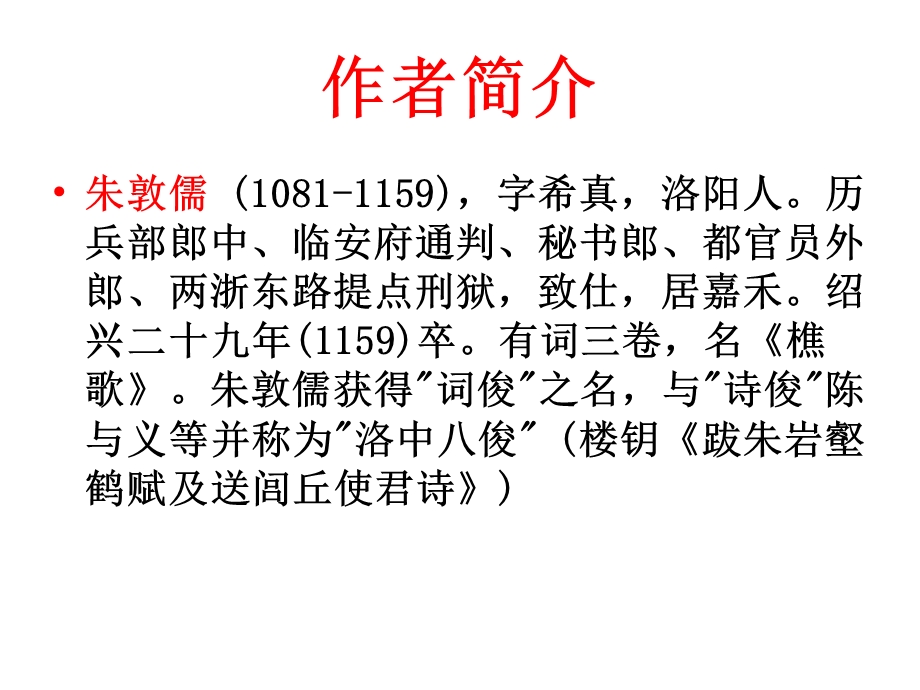 相见欢金陵城上西楼.ppt_第2页