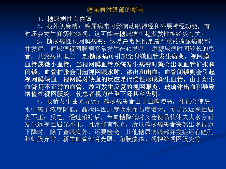 糖尿病性视网膜病变.ppt_第3页