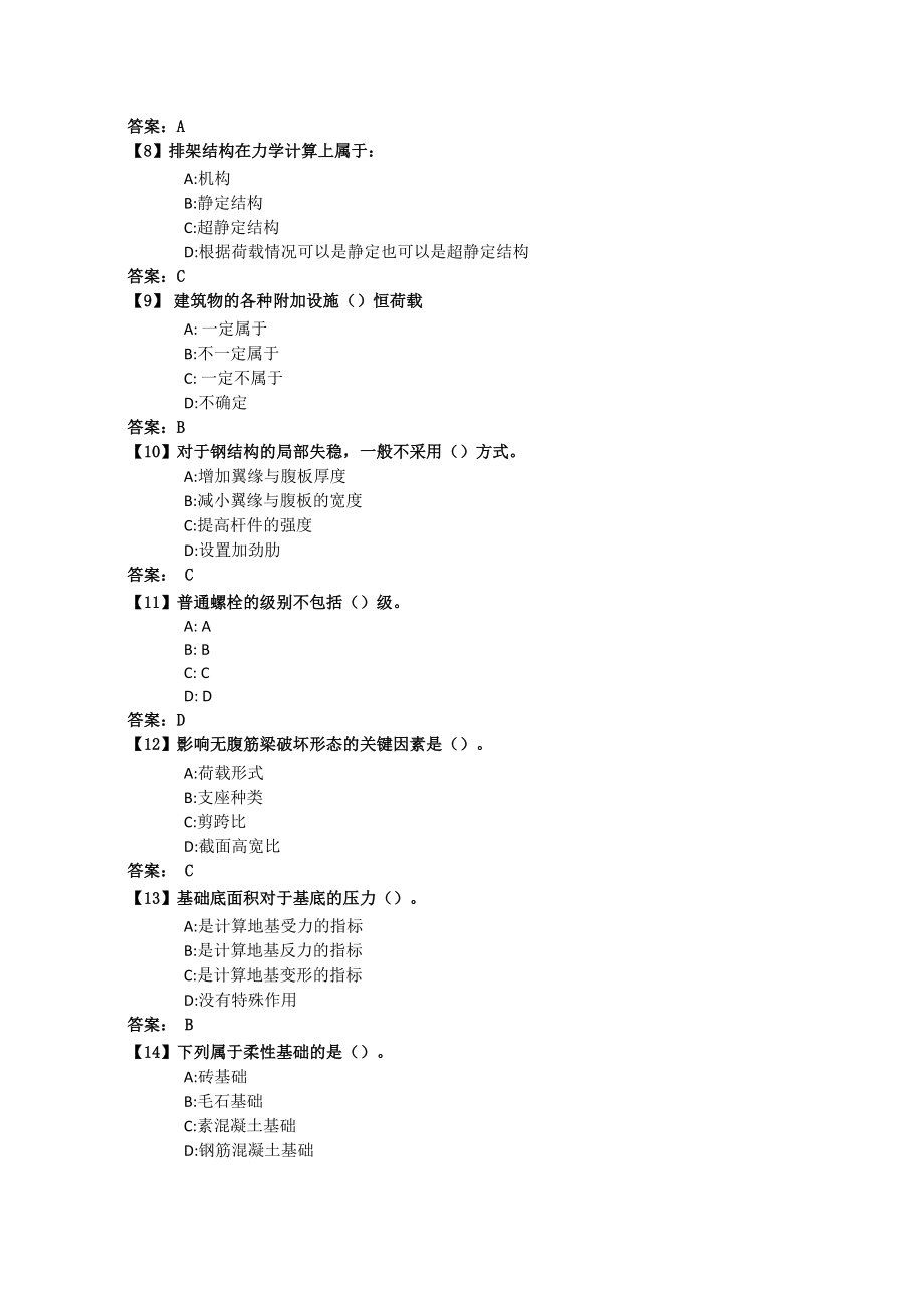 东财《工程力学与建筑结构B》考前模拟题.docx_第2页