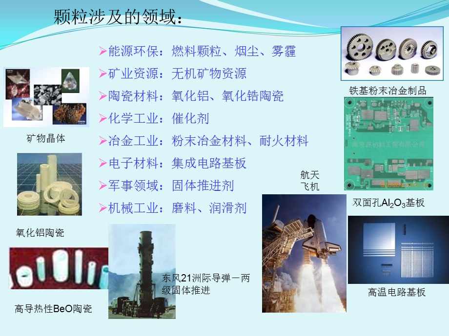 现代分析测试技术3颗粒分析和质谱分析.ppt_第2页