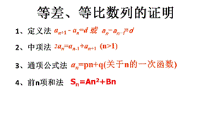 等差等比数列的证明.ppt