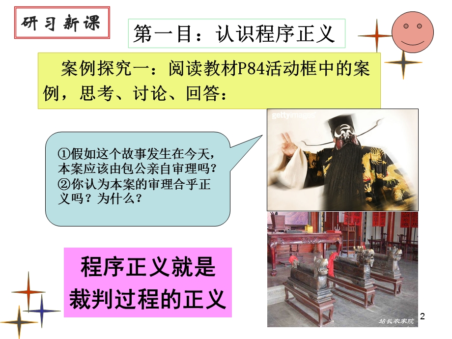 职业道德与法律第八课-崇尚程序正义-依法维护权益.ppt_第2页