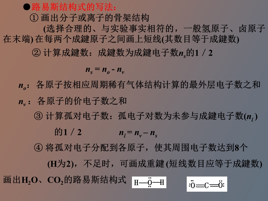 物质结构基础分子结构.ppt_第3页