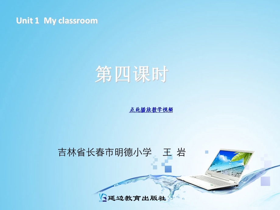 英语myclassroom第四课时.ppt_第1页