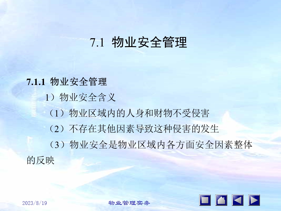 物业日常综合管理.ppt_第3页