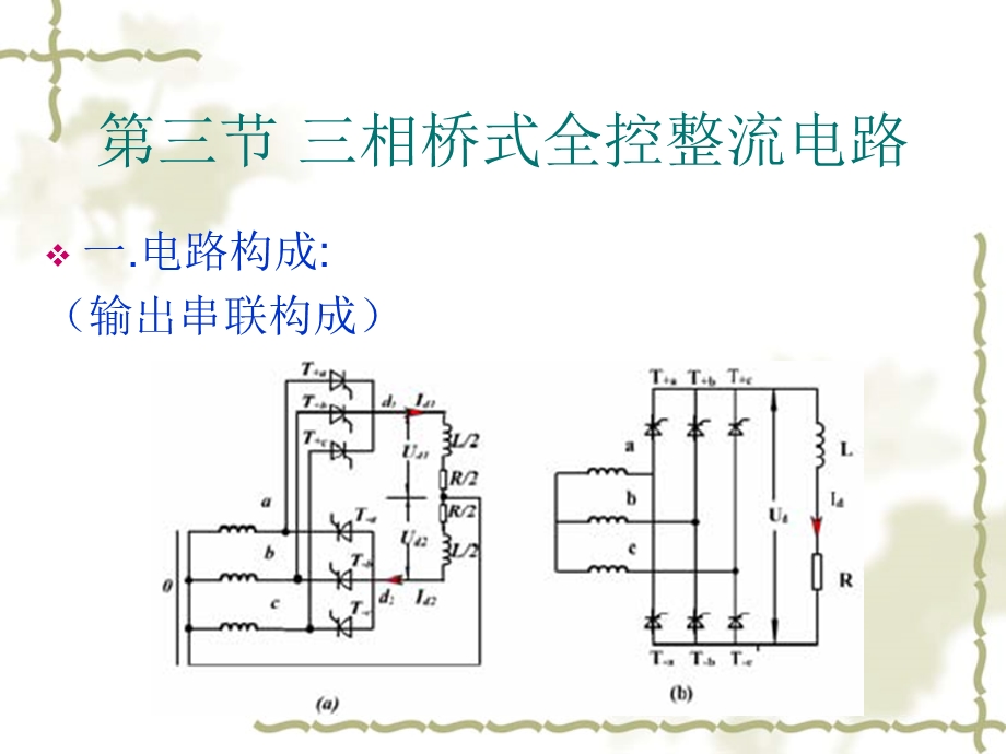 相桥式全控整流电路.ppt_第3页