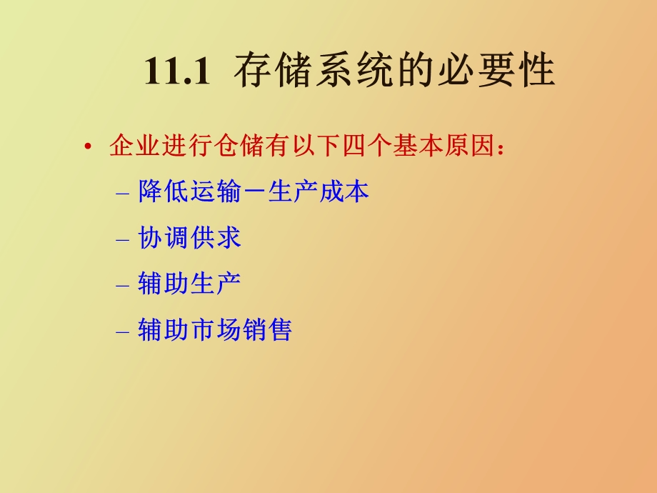 物流与供应链管理研第十一章.ppt_第3页