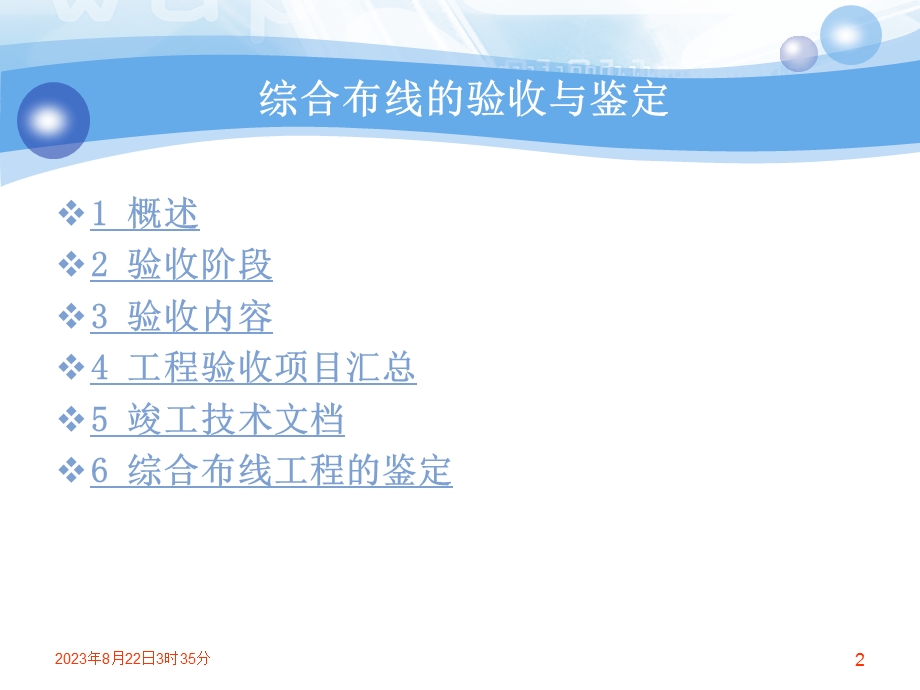 综合布线工程的验收和鉴定.ppt_第2页