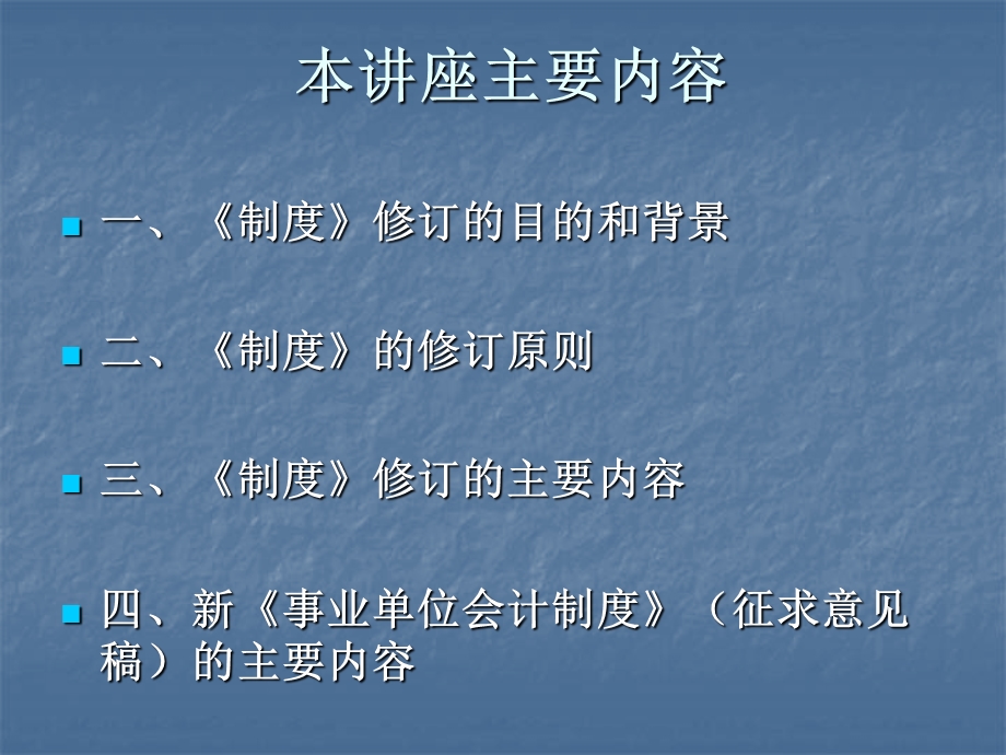 新事业单位会计制度讲义.ppt_第2页