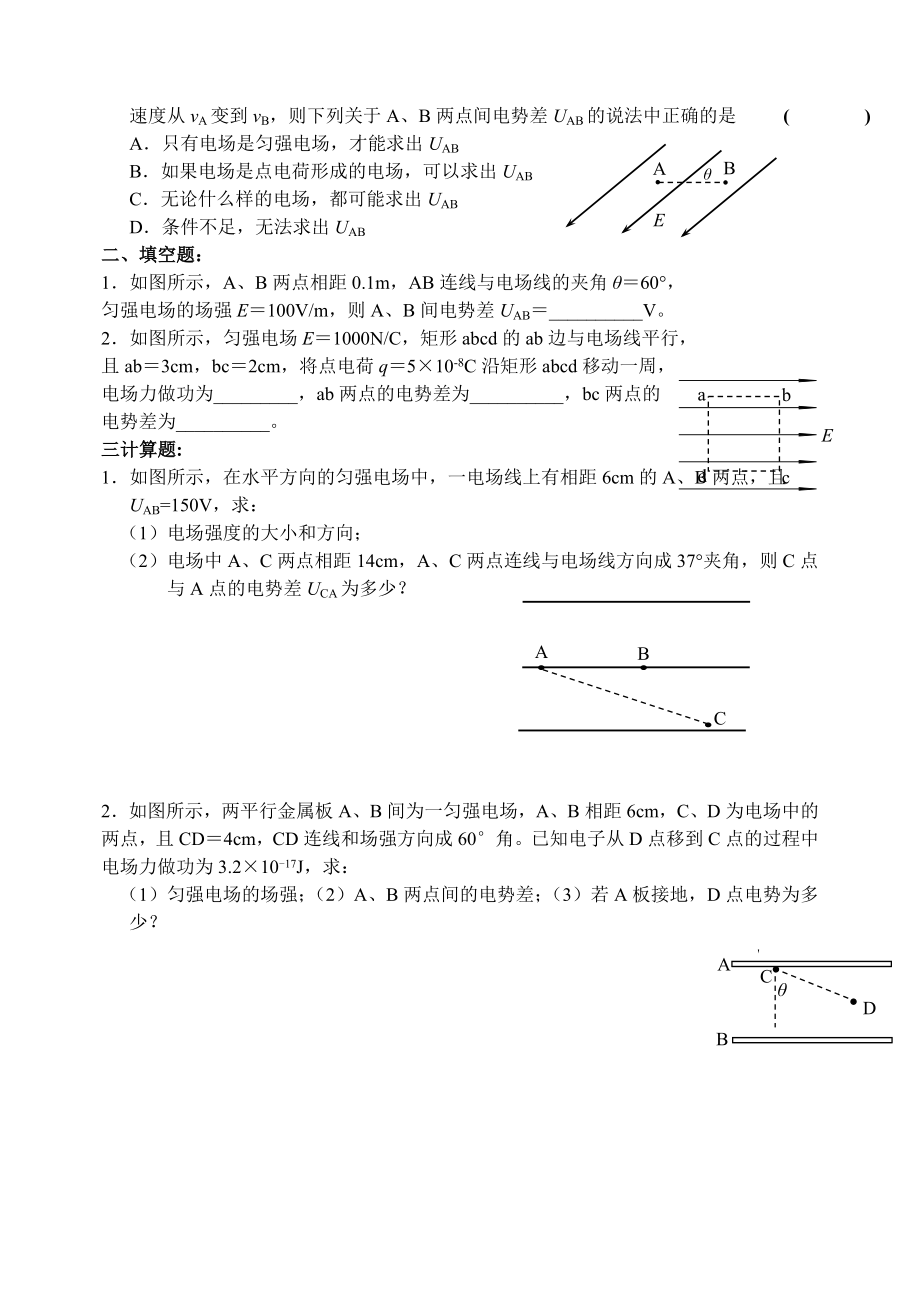 电势差与电场强度的关系同步习题.doc_第2页