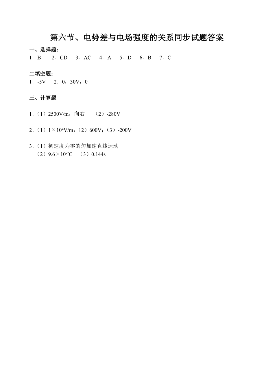 电势差与电场强度的关系同步习题.doc_第3页