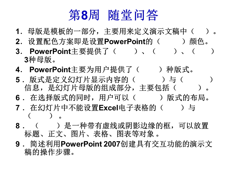 第3次课课前随堂测试.ppt_第1页