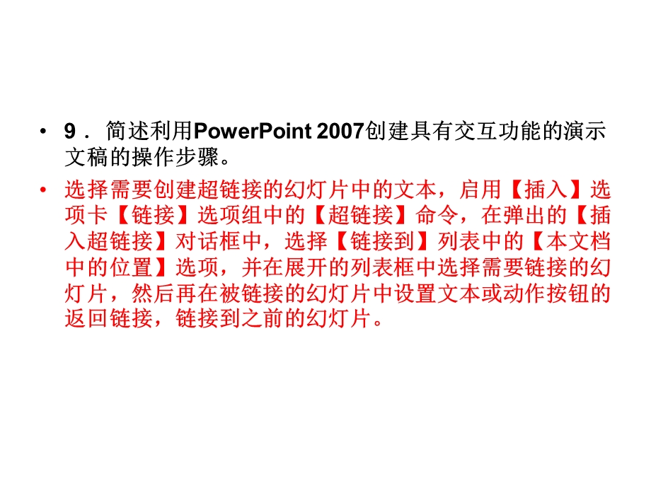 第3次课课前随堂测试.ppt_第3页