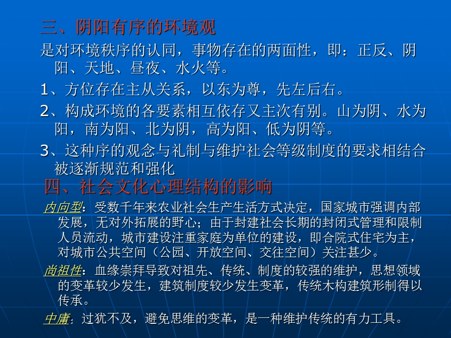 中国建筑史第三、四讲.ppt_第2页