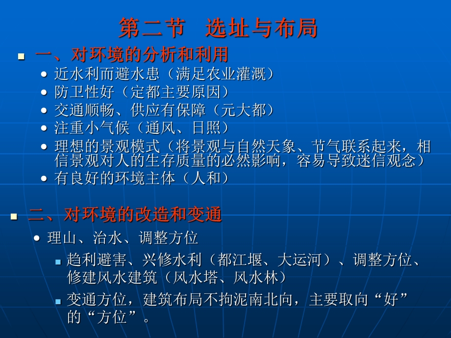 中国建筑史第三、四讲.ppt_第3页