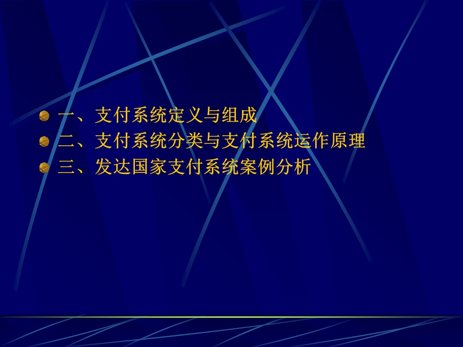 网上支付与电子银行.ppt_第3页