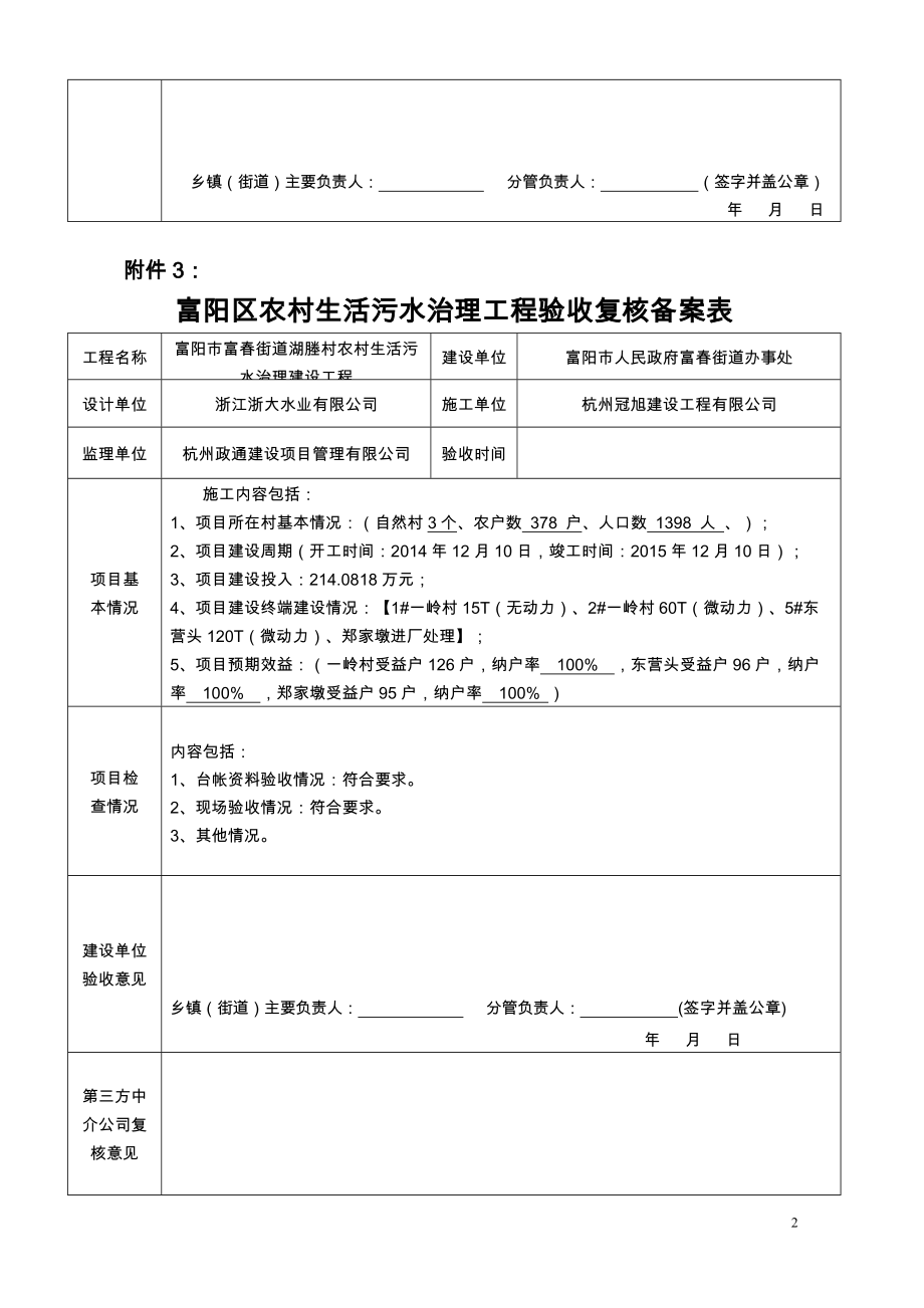 农村污水工程竣工验收资料.doc_第2页