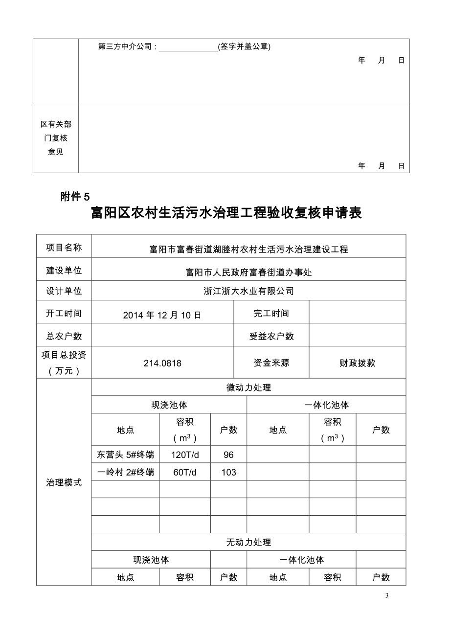 农村污水工程竣工验收资料.doc_第3页