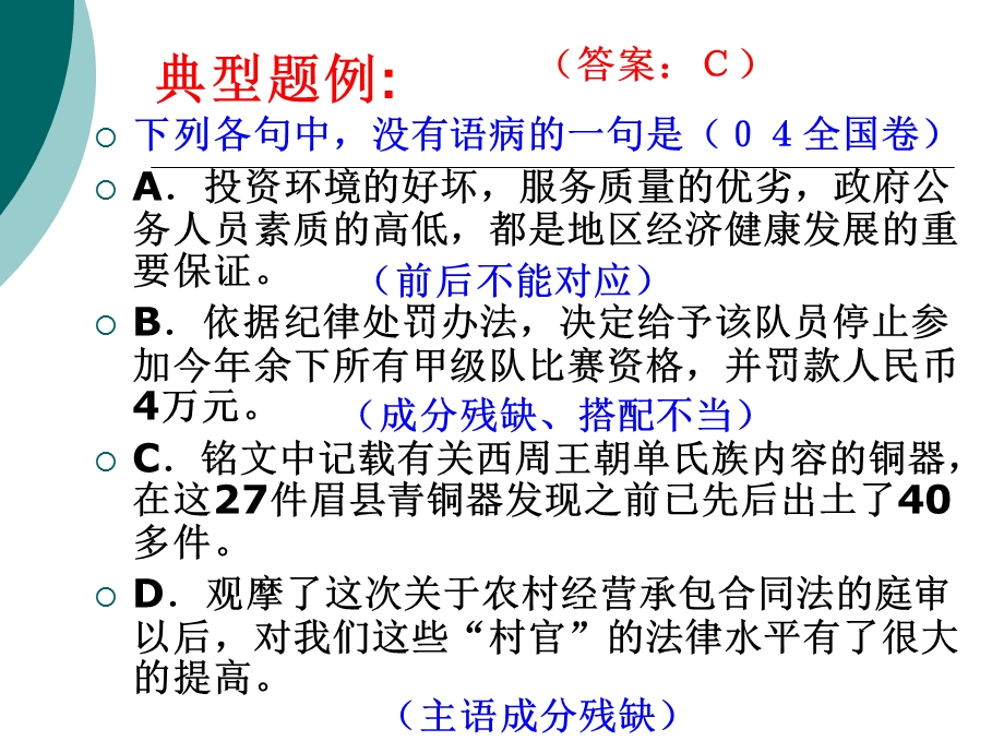 辨析修改病句.ppt_第3页