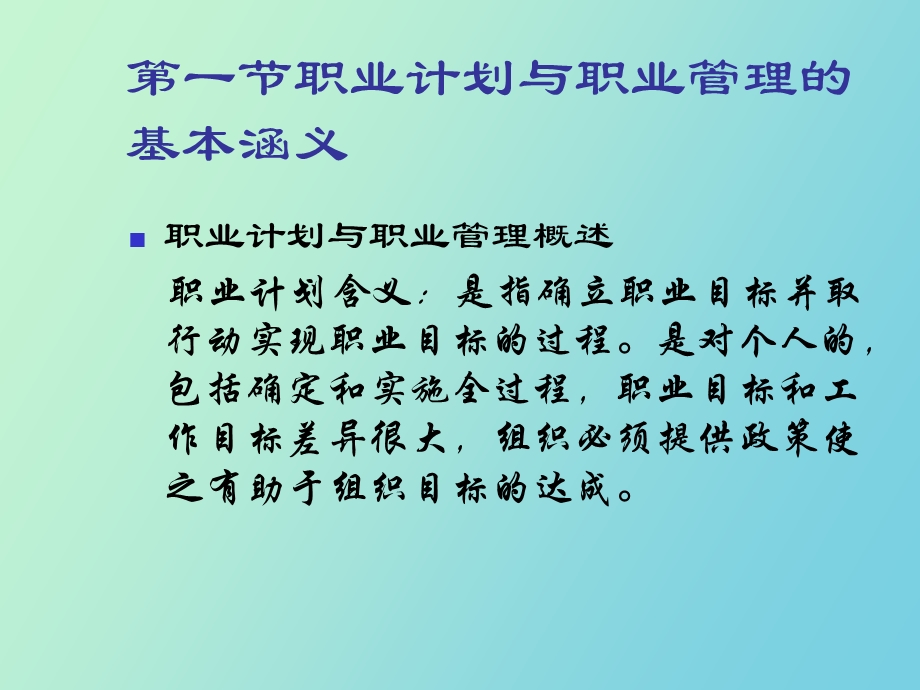 职业生涯规划与发展.ppt_第2页