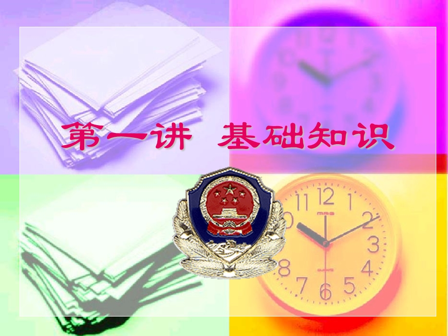 物业公司消防培训PPT课件.ppt_第2页