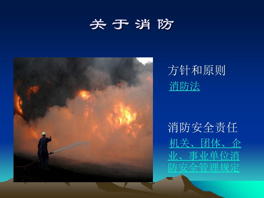 物业公司消防培训PPT课件.ppt_第3页