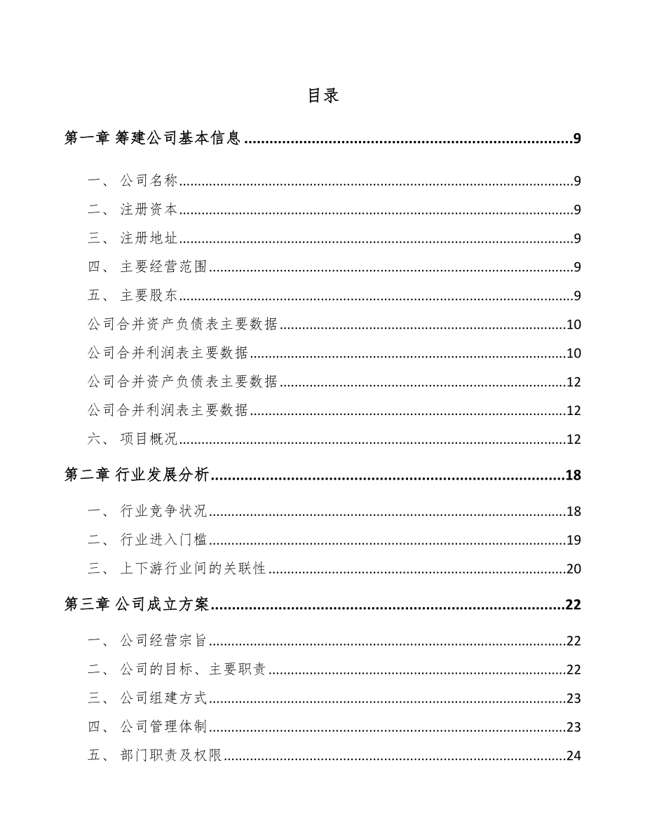 唐山关于成立出入口控制管理产品公司可行性研究报告.docx_第2页